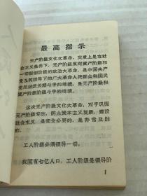 《用毛泽东思想统帅一切》天津警备区版