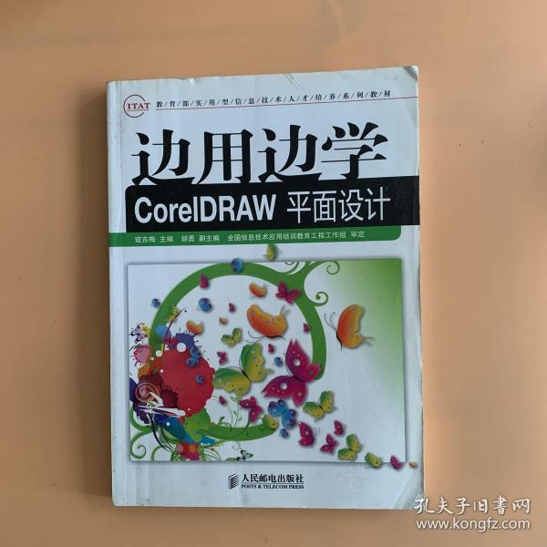 边用边学CorelDRAW平面设计