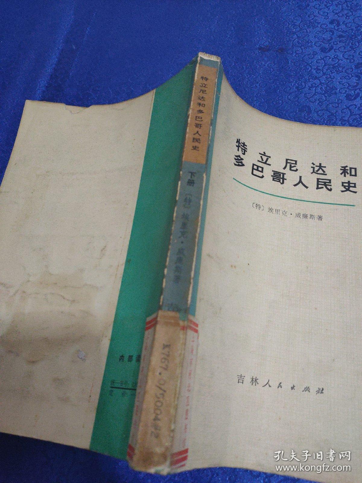 特立尼达和多巴哥人民史