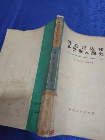 特立尼达和多巴哥人民史