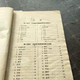 中医内科常见疾病临证手册(59年一版一印，印量45000册。H架3排)