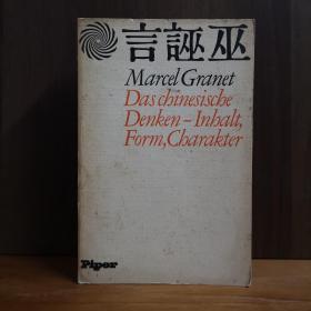 Das chinesische Denken : Inhalt, Form, Charakter【1934年老版本】