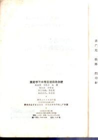 英语学习中常见错误的分析.增订本