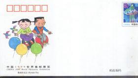 中国1999世界集邮展览纪念邮资信封