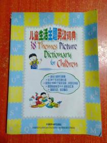 3册合售：每天半小时学透英语口语(无光盘)、环球天下英语·读霸178篇小学阅读(有光盘)、儿童生活主题英汉词典