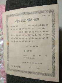 稀见民国中医中药类文献： 中医师 会员证书  ，上海市中医师公会 ，品相很好，空白一张全，尺寸约26×31厘米