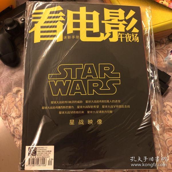 看电影 午夜场 星战映像 2015年第5期