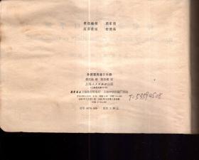 外贸常用港口手册.1985年1版1印