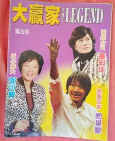  《大赢家thelegend》第29期