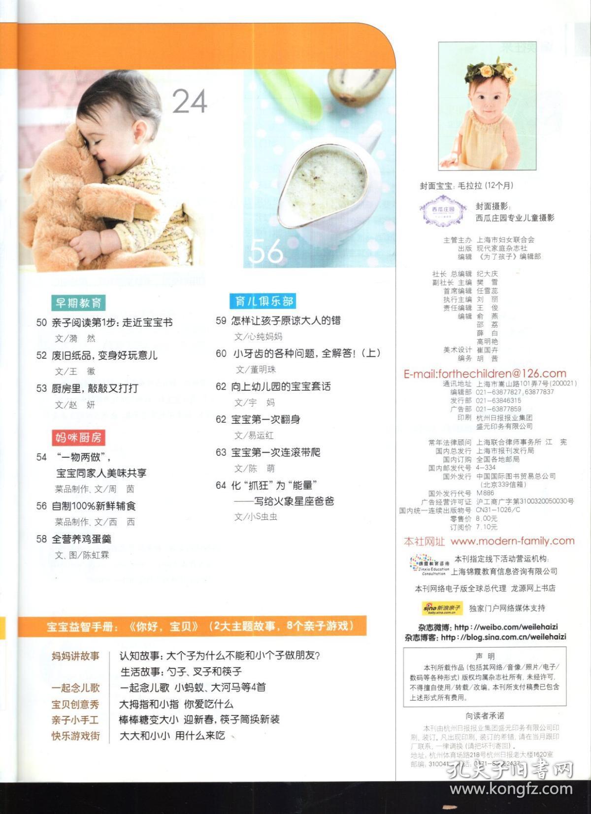点击查看原图 为了孩子2013年2A.总第530期