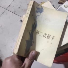 第二次握手