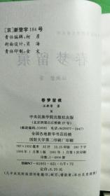 鸳鸯蝴蝶派艳情名著系列（全六册）