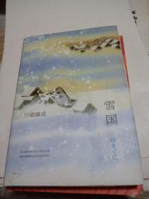 雪国 精装带护封