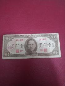 民国中央银行   壹仟圓（法币）中华民国三十四年印
