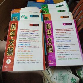 新华文摘:  1997年至2012年共30本合售90元。