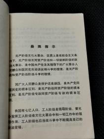 《革命委员会好》总政治部版