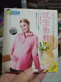 优生胎教 四碟装 光盘保新无划痕
