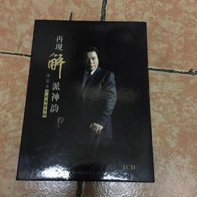 沪剧专辑 沪剧李恩来演唱专辑（有唱词本）