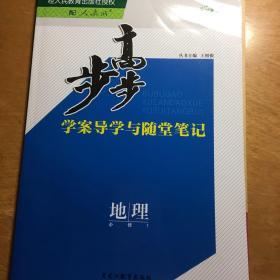 步步高 : 人教版. 地理. 1 : 必修