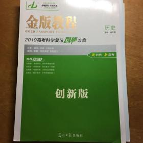 金版教程高考科学复习创新方案历史创新版