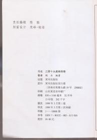 三野十大虎将传奇