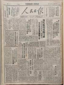 1947年2月2日《人民日报》（总第257期）内容丰富，各取所需，先到先得