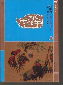 水浒传全5册（全本.插图.轻纸.香书）