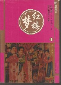 红楼梦全5册(双色插图本.全本)