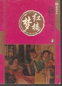 红楼梦全5册(双色插图本.全本)