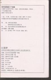 红楼梦全5册(双色插图本.全本)