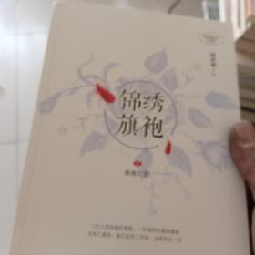 锦绣旗袍 (全二册)：堪比《无人生还》的超悬疑力作！悬疑经典·畅销十年·华美归来！