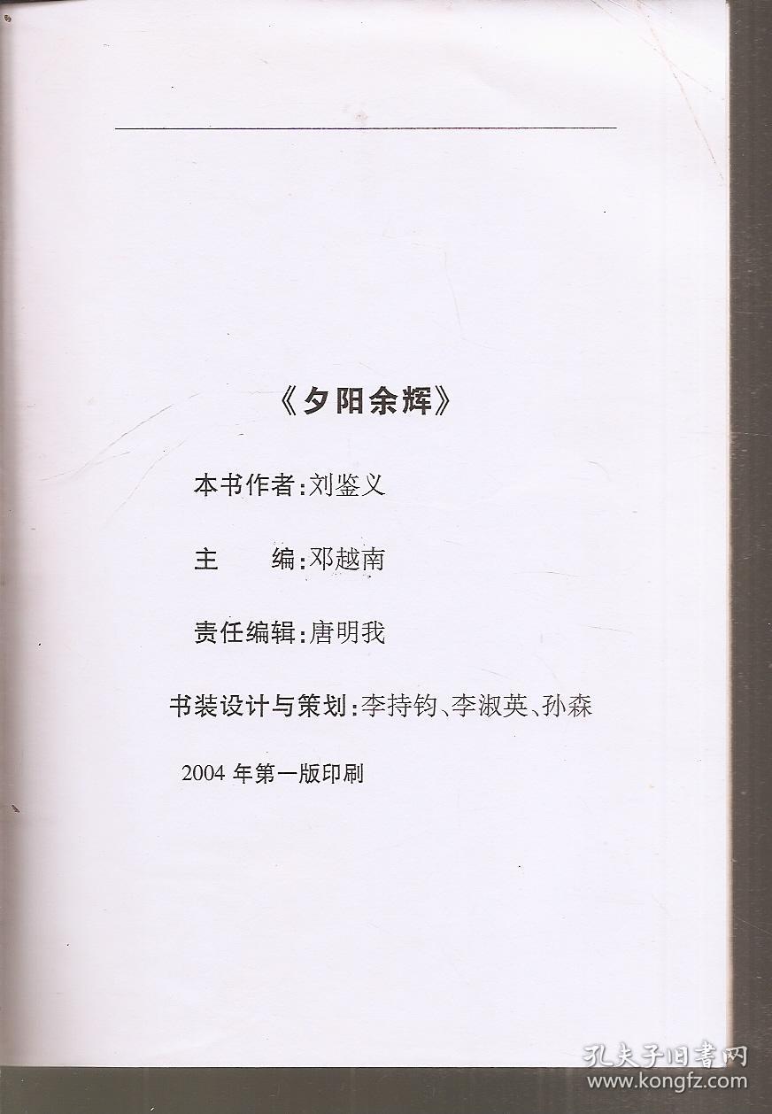 什锦短文选集.夕阳余辉