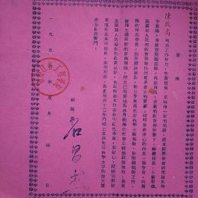 表扬 (奖状)1956年获得