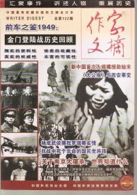 作家文摘2006年10月(第881--887期)合订本.第122期