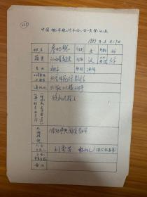 中國概率統(tǒng)計(jì)學(xué)會(huì)會(huì)員登記表 北京師范大學(xué)廖昭懋