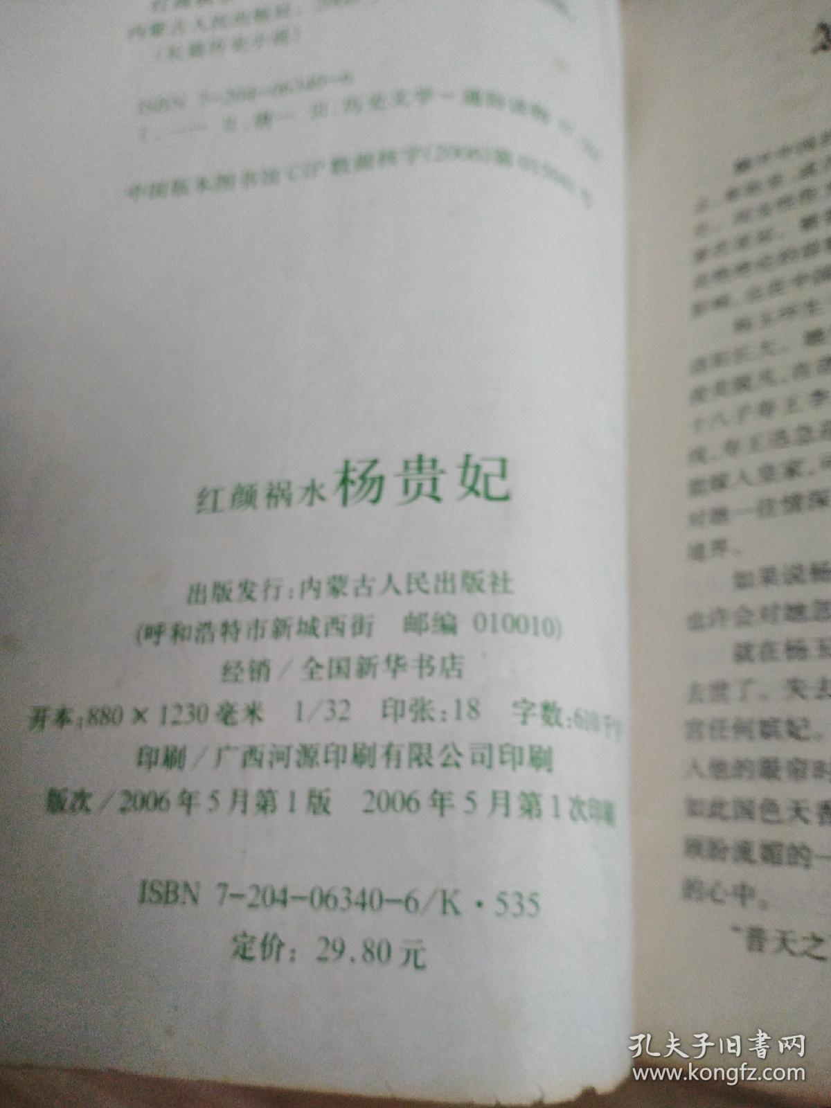 红颜祸水杨贵妃