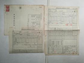 1948年1月上海闸北水电公司契约一份3张（汪运瑞）