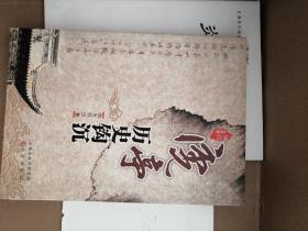 虒亭历史钩沉 襄垣