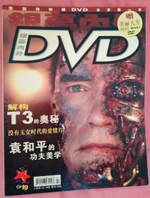 《银幕内外DVD》2003年7期