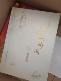 云起山水间 古体诗 长治