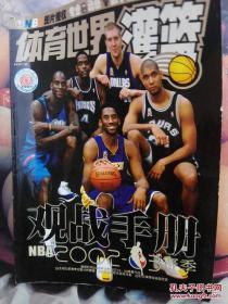 体育世界灌篮 2002年第20期 总第377期 观战手册指南 NBA2002-03赛季