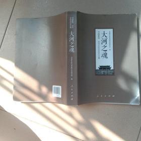 大河之魂：中国襄阳.汉水文化论坛论文集