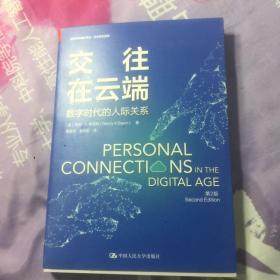 交往在云端-数学时代的人际关系 书号:9787300272153;作者:南希·K. 拜厄姆（Nancy K.