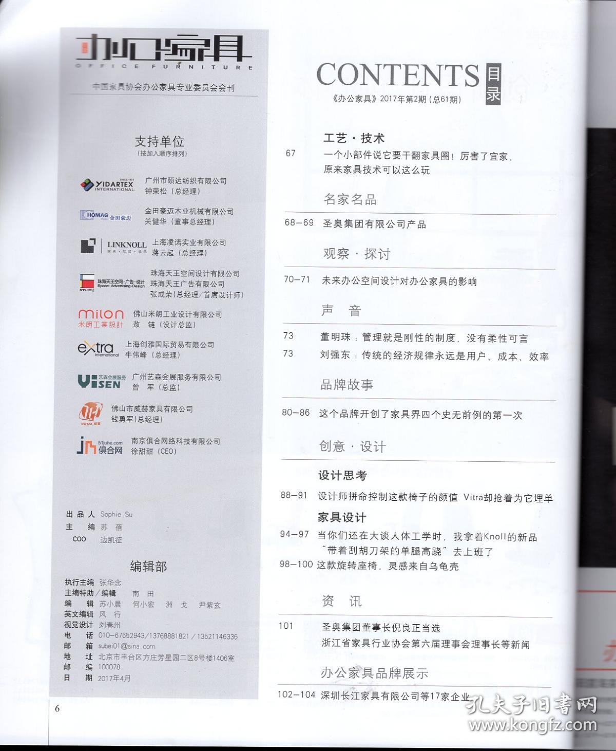 办公家具2017年第2期.总第61期.2016-2017办公家具封面人物.中国家具协会办公家具专业委员会会刊