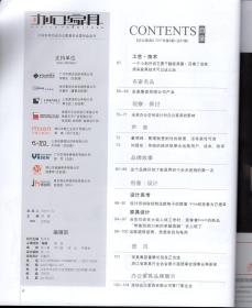 办公家具2017年第2期.总第61期.2016-2017办公家具封面人物.中国家具协会办公家具专业委员会会刊