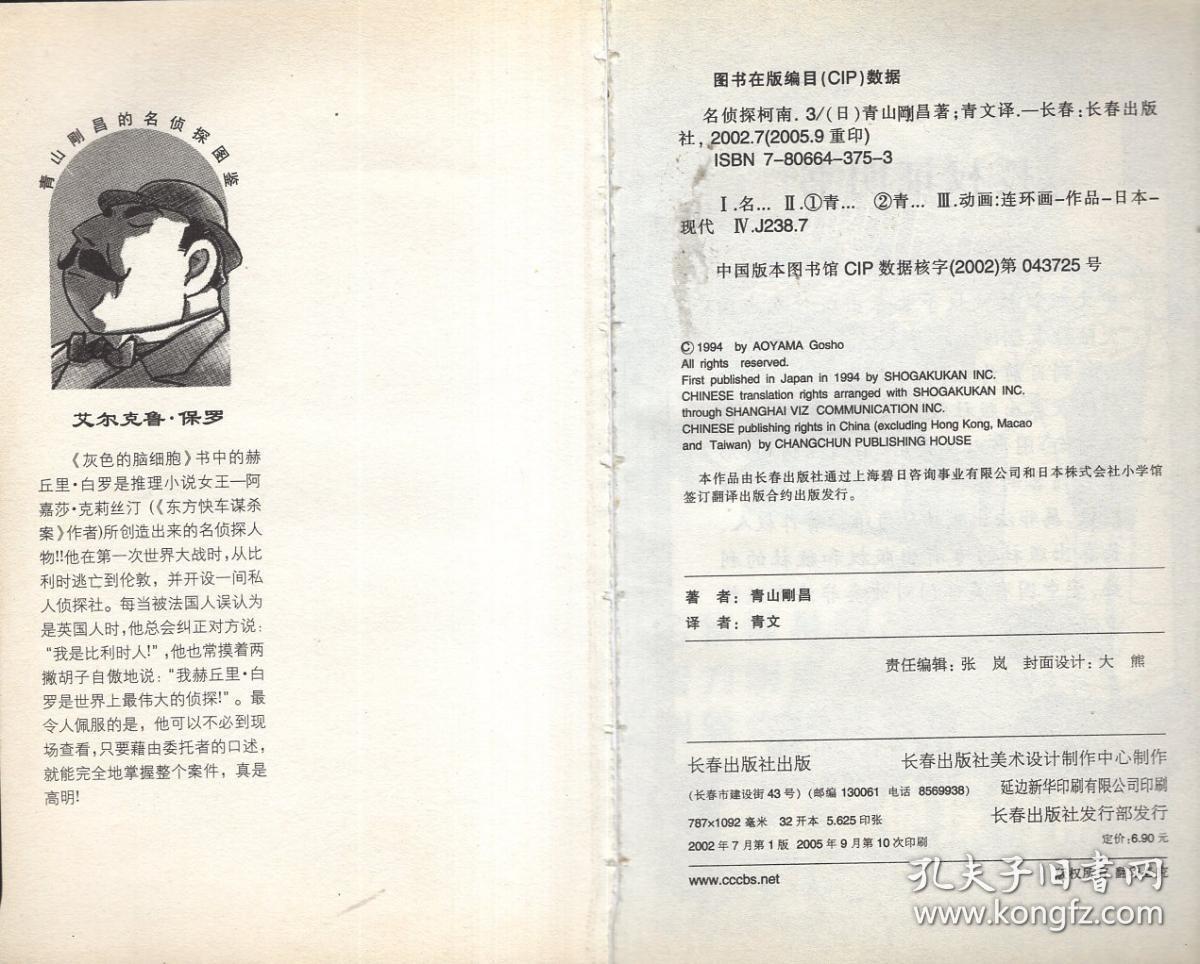 名侦探柯楠、一辑2.3.6.7.9.10.二辑16-20.三辑21.24-26.28-30.四辑31-40.五辑41-47.49.50.52.六辑54.55.七辑60-70.八辑71.72、59册合售