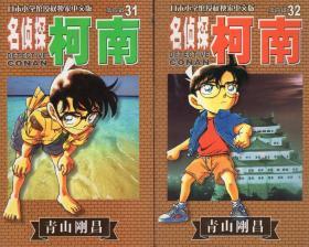 名侦探柯楠、一辑2.3.6.7.9.10.二辑16-20.三辑21.24-26.28-30.四辑31-40.五辑41-47.49.50.52.六辑54.55.七辑60-70.八辑71.72、59册合售