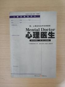 心理医生  2008年一版一印  重庆出版社