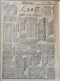 1946年12月2日《人民日报》（总第197期）内容丰富，各取所需，先到先得。