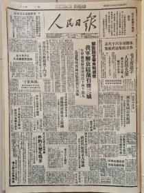 朱总司令，1946年12月3日《人民日报》（总第199期）内容丰富，各取所需，先到先得。